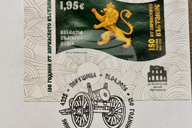 Перущица - 150 години от Априлското въстание - пощенска марка