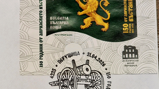 Stamp Issue Commemorating April Uprising Validated in Perushtitsa