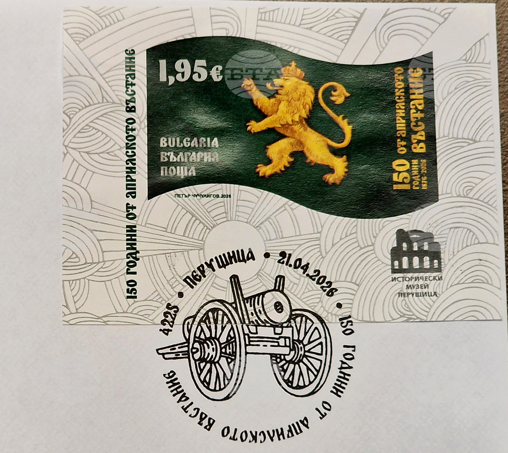 Stamp Issue Commemorating April Uprising Validated in Perushtitsa