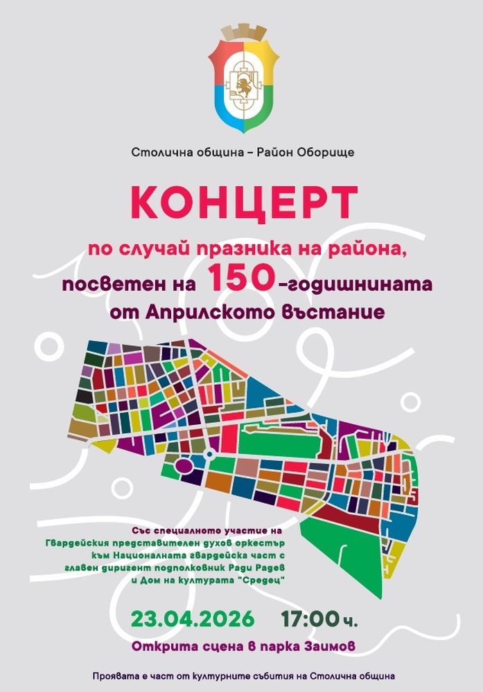 Празник на район "Оборище" 