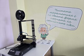 Кърджали - ПГ „Васил Левски“ - СТЕМ център