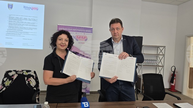 Община Петрич сключи меморандум за сътрудничество с фондация „Искам бебе“