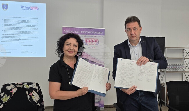 Петрич - фондация „Искам бебе“ - меморандум - подписване