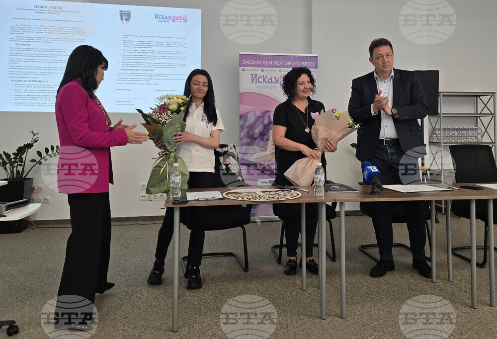 Петрич - фондация „Искам бебе“ - меморандум - подписване
