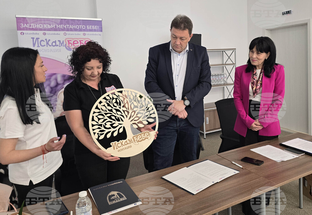 Петрич - фондация „Искам бебе“ - меморандум - подписване