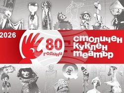 Столичният куклен театър отбелязва 80-годишен юбилей, снимка – СКТ