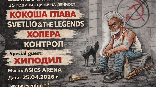 Светльо Витков отбелязва „35 години сцИнична дейност“ с „Хиподил“, „Контрол“, „Кокоша глава“, „Холера“ и Svetlio & The Legends