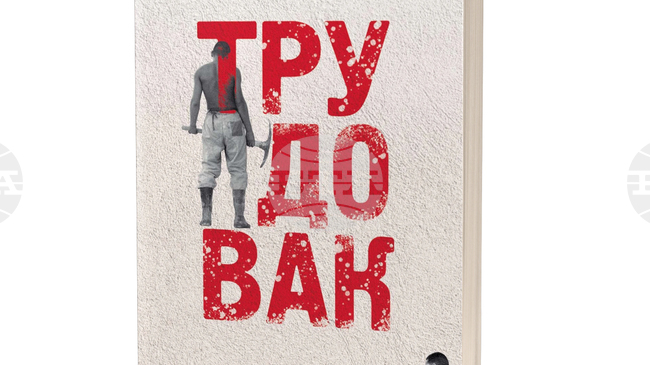 Литературният критик проф. Алберт Бенбасат ще представи автобиографичния си роман „Трудовак“ на 29 април в София