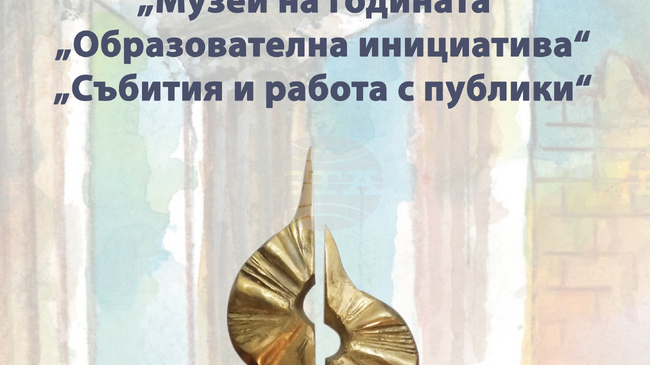 Тържествената церемония по връчването на наградите „Наследство“ ще се състои на 28 април в Пловдив