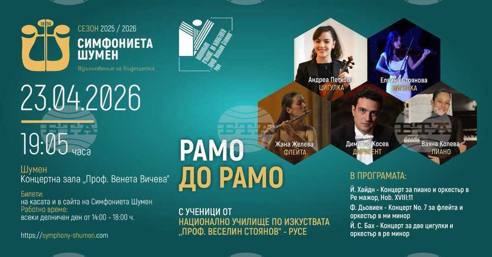 Симфониетата в Шумен ще изнесе концерт с ученици от Националното училище по изкуствата „Проф. Веселин Стоянов“ в Русе 