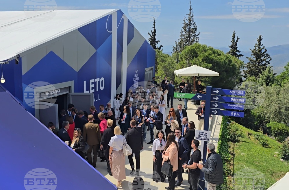 Гърция - Делфи - икономически форум