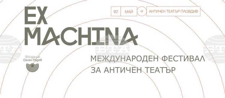 International Festival of Ancient Theatre Opens in Plovdiv