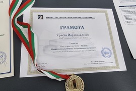 Ямбол - ученик - награждаване от национално състезание