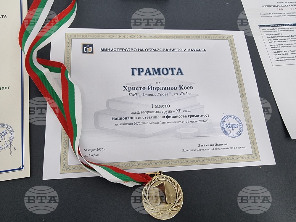 Ямбол - ученик - награждаване от национално състезание