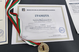 Ямбол - Природо-математическата гимназия  - ученик - награждаване
