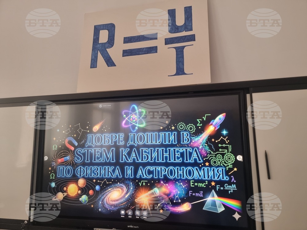 Стара Загора - Пето основно училище „Митьо Станев“ - STEM център