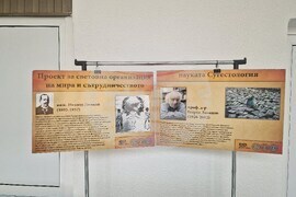Разград - Регионална библиотека „Проф. Боян Пенев“ - изложба - учени