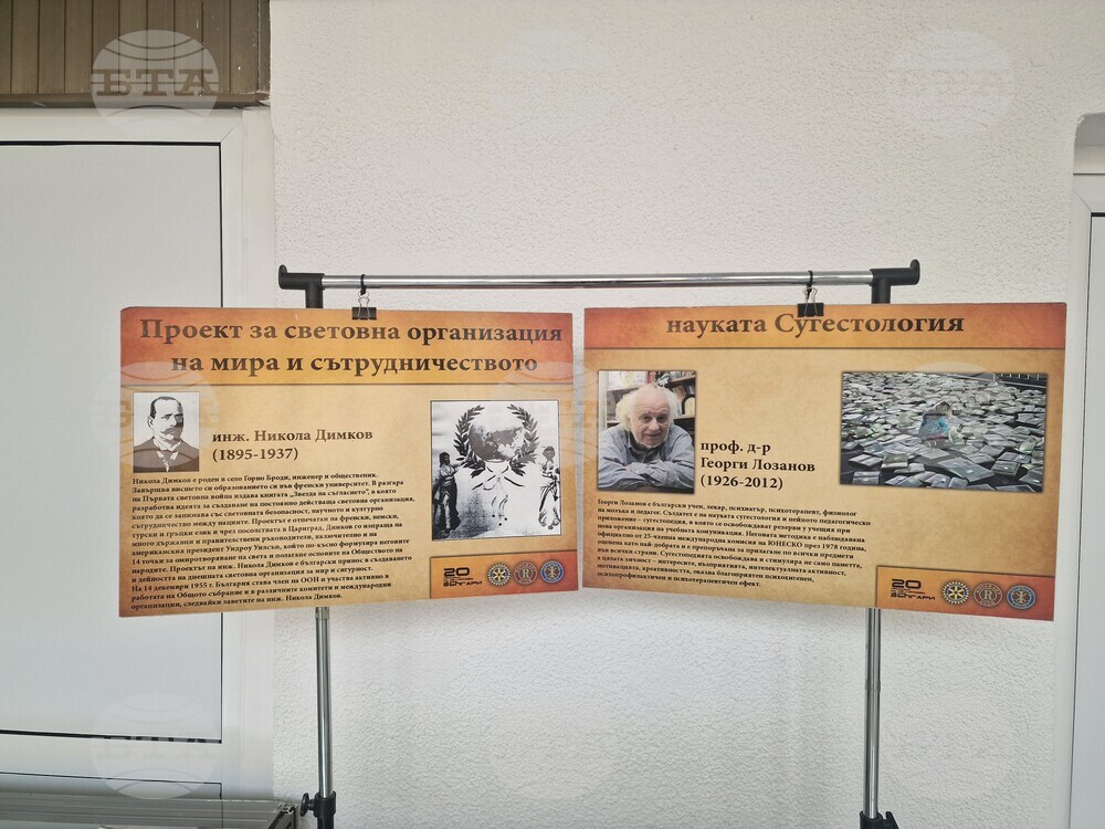 Разград - Регионална библиотека „Проф. Боян Пенев“ - изложба - учени