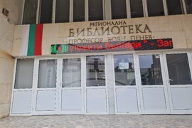 Разград - Регионална библиотека „Проф. Боян Пенев“ - изложба - учени