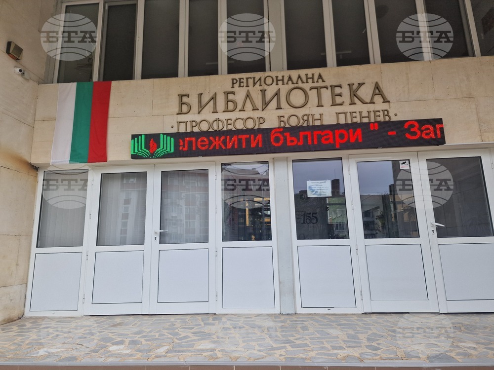 Разград - Регионална библиотека „Проф. Боян Пенев“ - изложба - учени