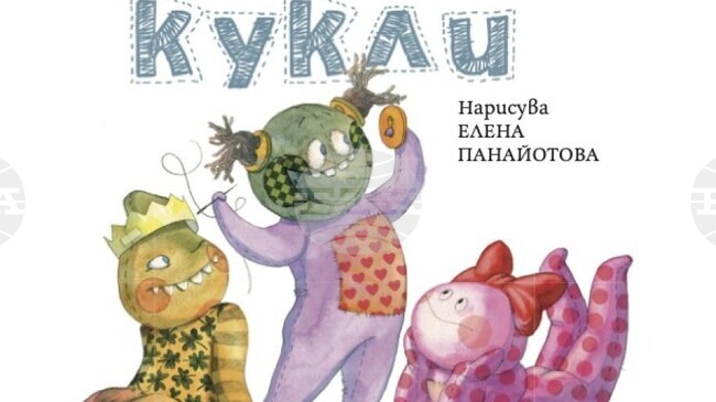 Старозагорската поетеса Мария Донева ще представи детската си книгата „Моите кукли“ 