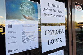 Стара Загора - трудова борса