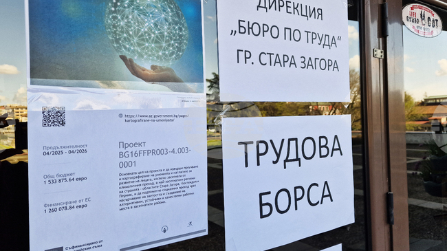 Над 200 свободни работни места бяха обявени на трудова борса в Стара Загора