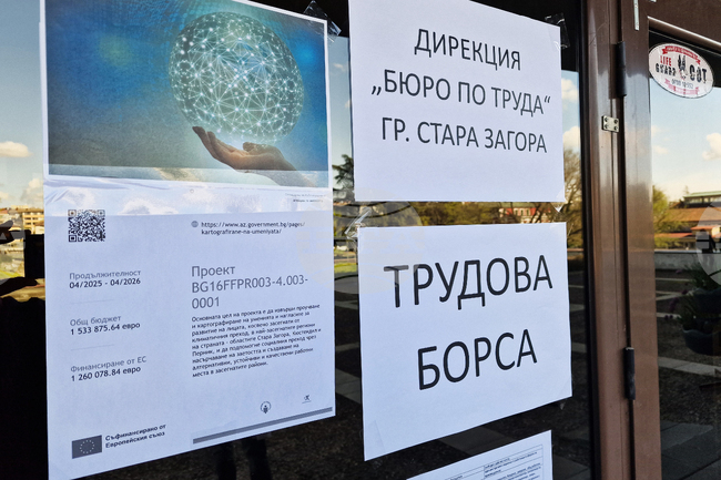Над 200 свободни работни места бяха обявени на трудова борса в Стара Загора