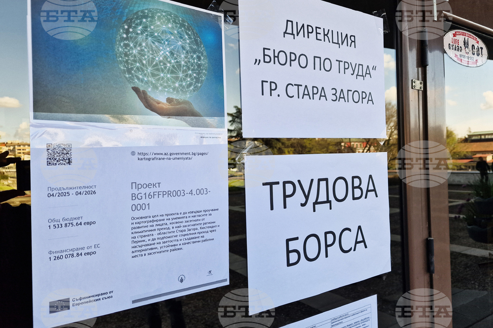 Стара Загора - трудова борса