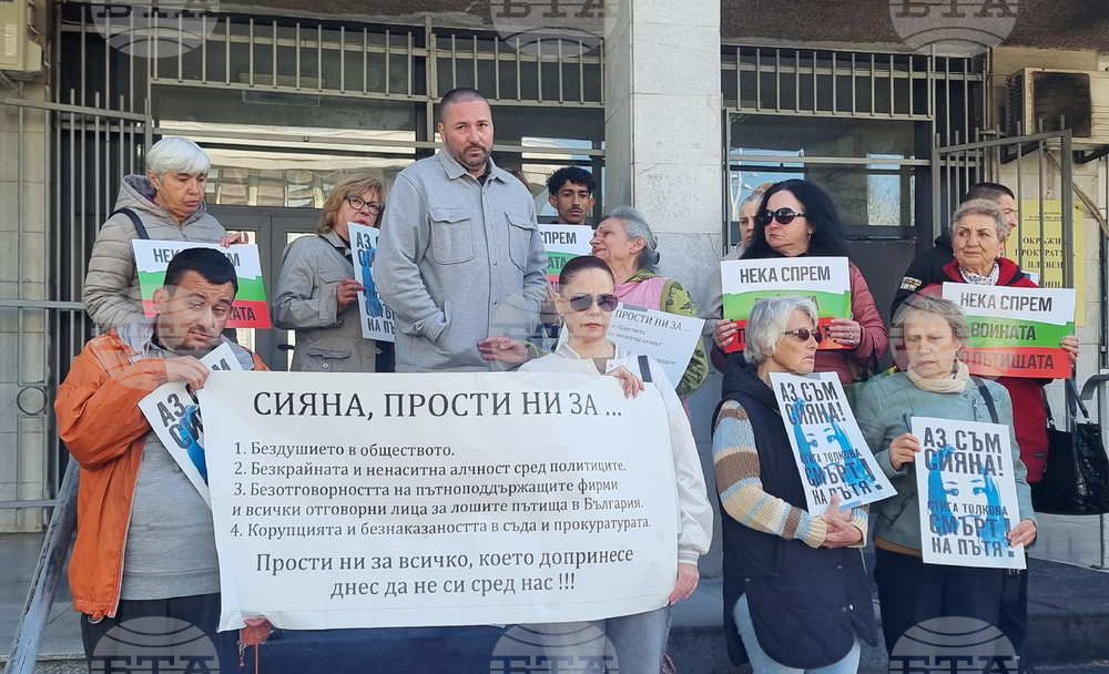 Плевен - граждански протест - дело „Сияна“