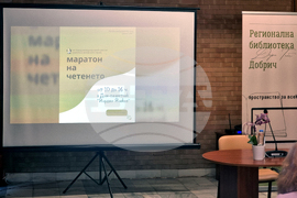 Добрич - Маратон на четенето