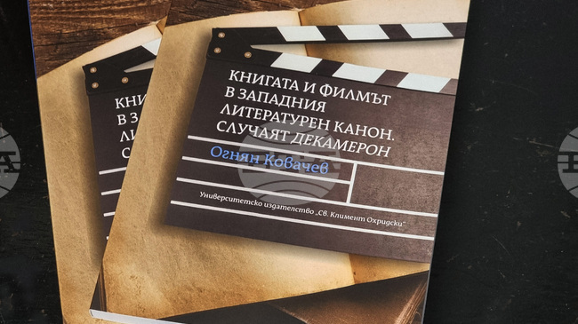 Взаимодействието между литературата и филмовата адаптация разглежда в своя монография проф. Огнян Ковачев