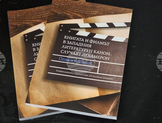 Взаимодействието между литературата и филмовата адаптация разглежда в своя монография проф. Огнян Ковачев