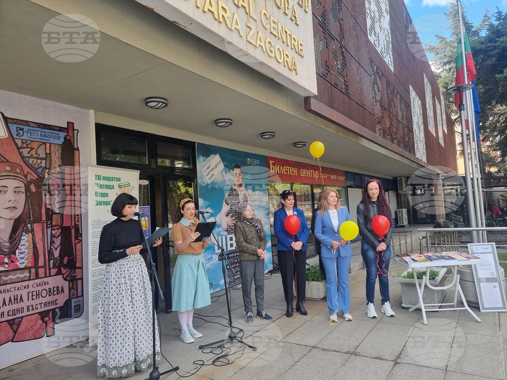 Стара Загора - Mаратон на четенето