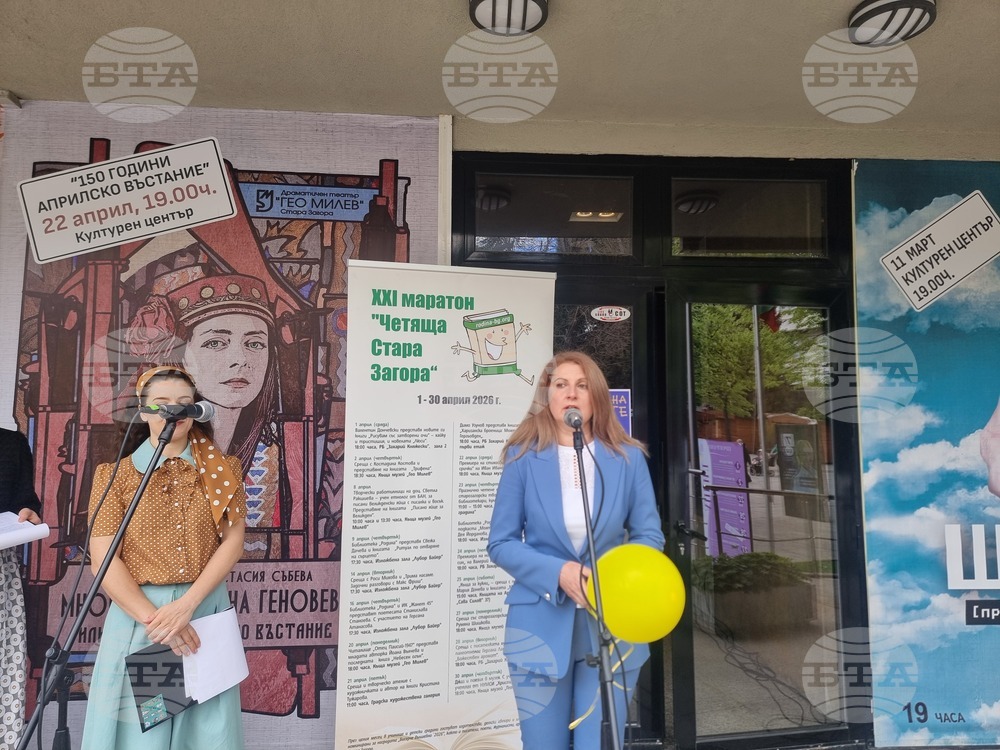 Стара Загора - Mаратон на четенето