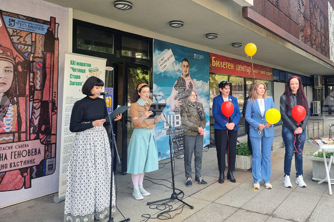 Стара Загора - Маратон на четенето