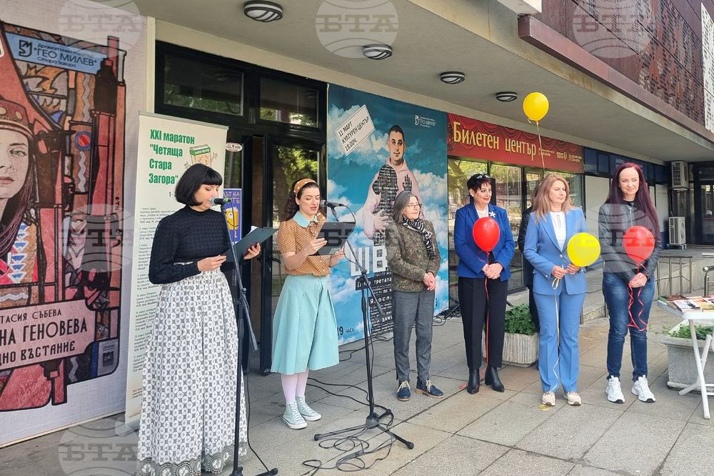 Стара Загора - Маратон на четенето