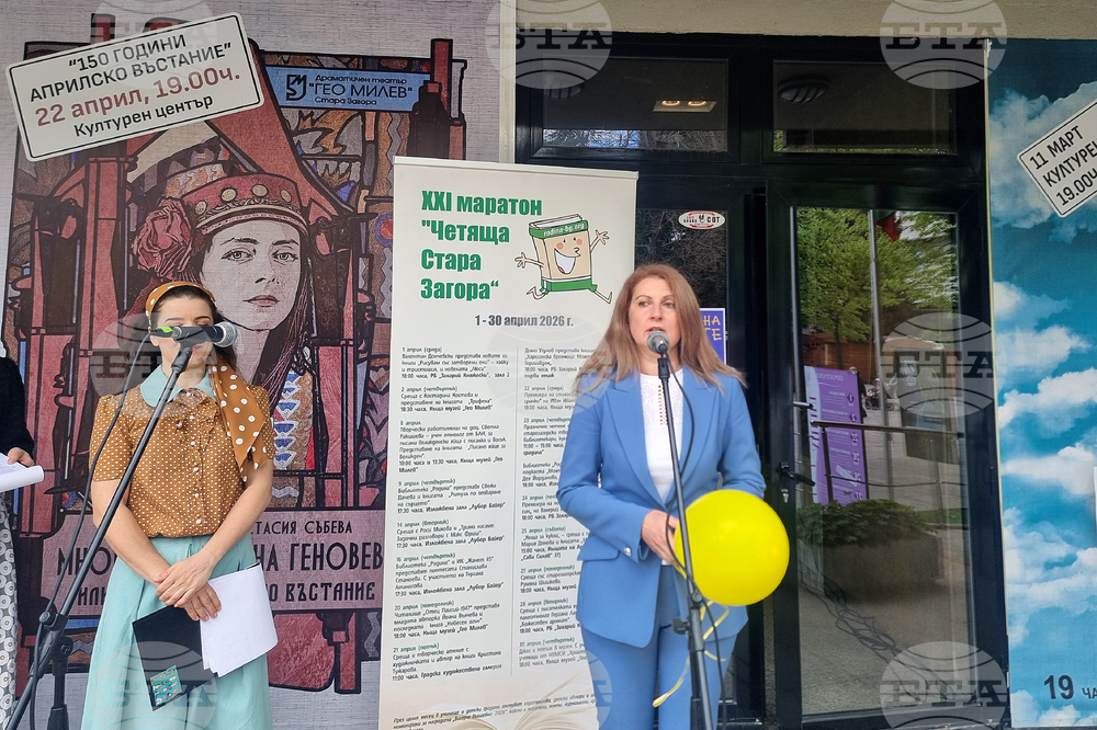 Стара Загора - Маратон на четенето