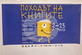 Стара Загора - Маратон на четенето