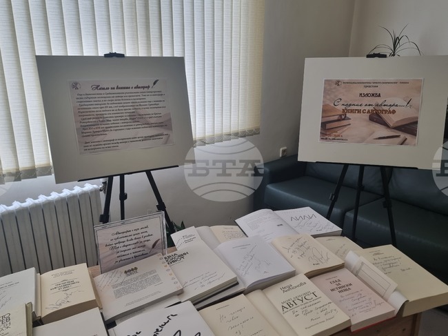 Плевенската библиотека „Христо Смирненски“ представя изложба на книги с автограф