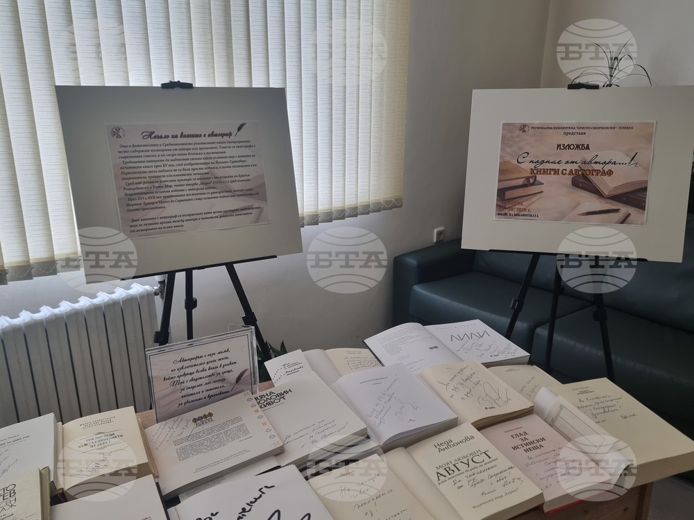 Плевен - библиотека - изложба на книги с автограф