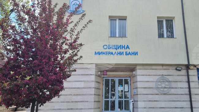 Поемане на дългосрочен общински дълг за инвестиционни разходи по общински обекти ще разгледат съветниците в Минерални бани 
