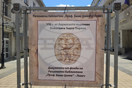 Ловеч - Регионална библиотека - изложба