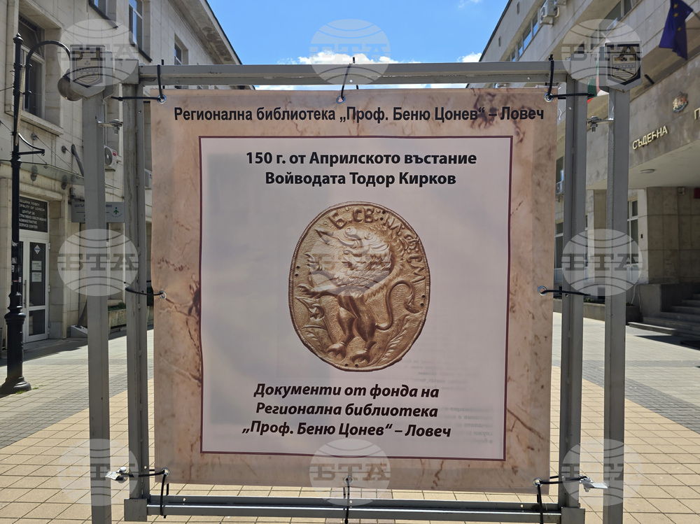 Ловеч - Регионална библиотека - изложба
