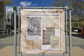 Ловеч - Регионална библиотека - изложба