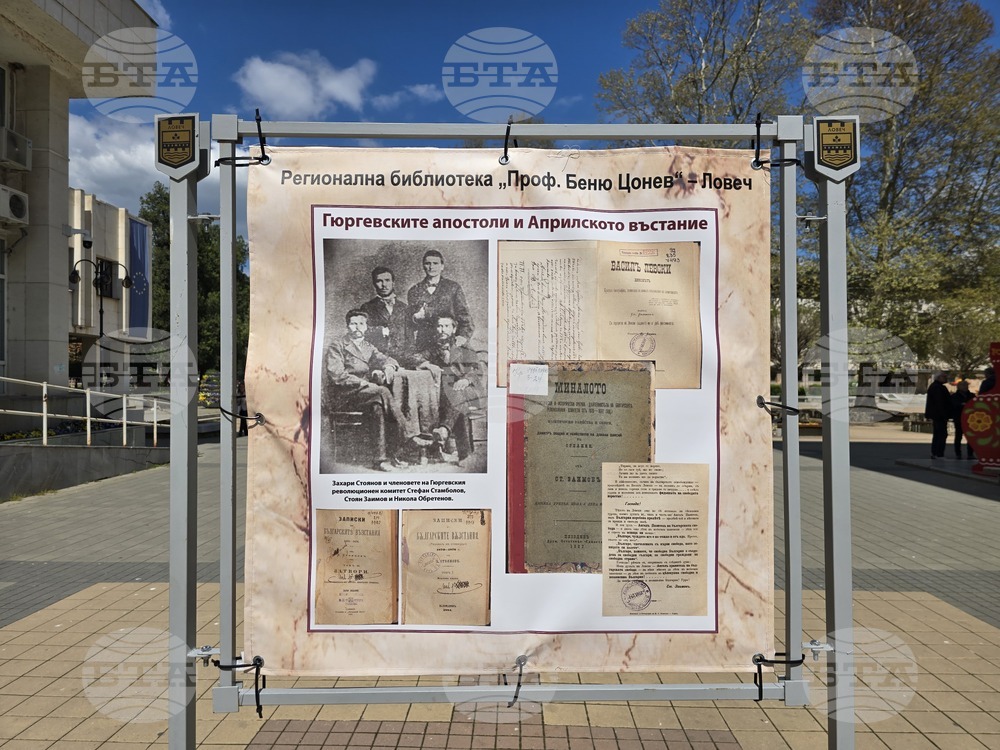Ловеч - Регионална библиотека - изложба