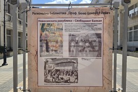 Ловеч - Регионална библиотека - изложба