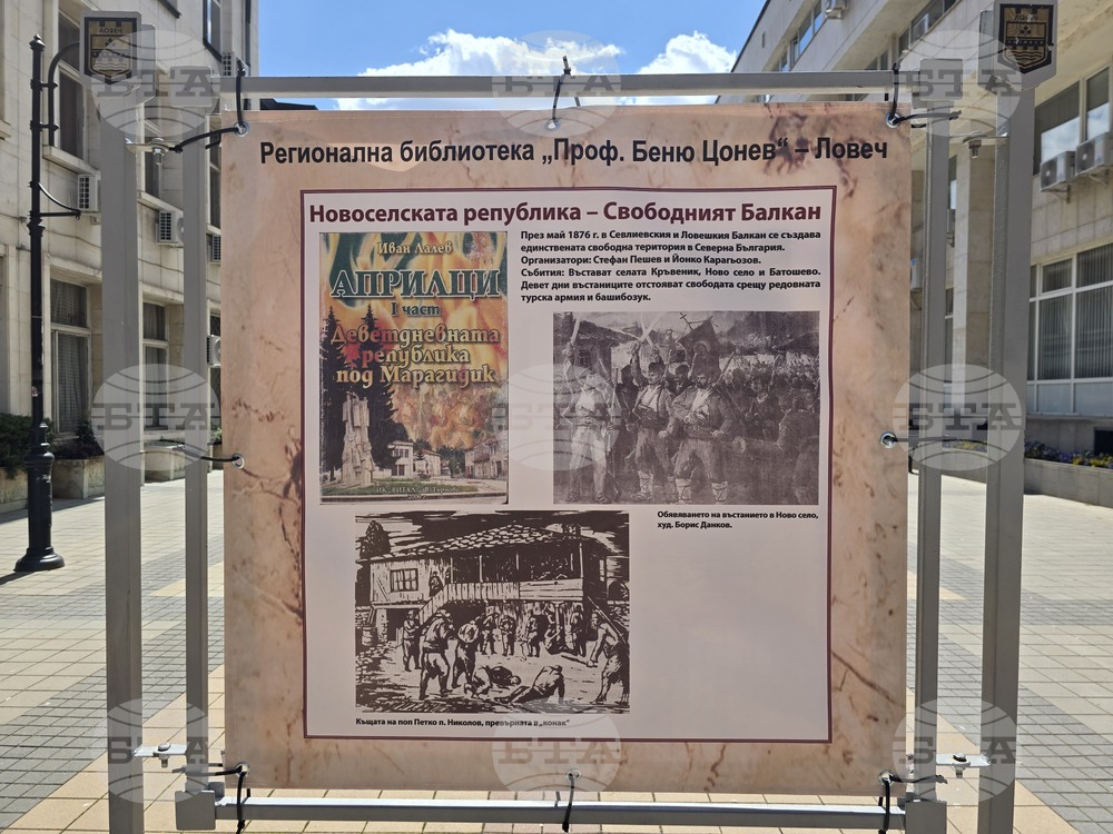 Ловеч - Регионална библиотека - изложба