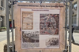 Ловеч - Регионална библиотека - изложба