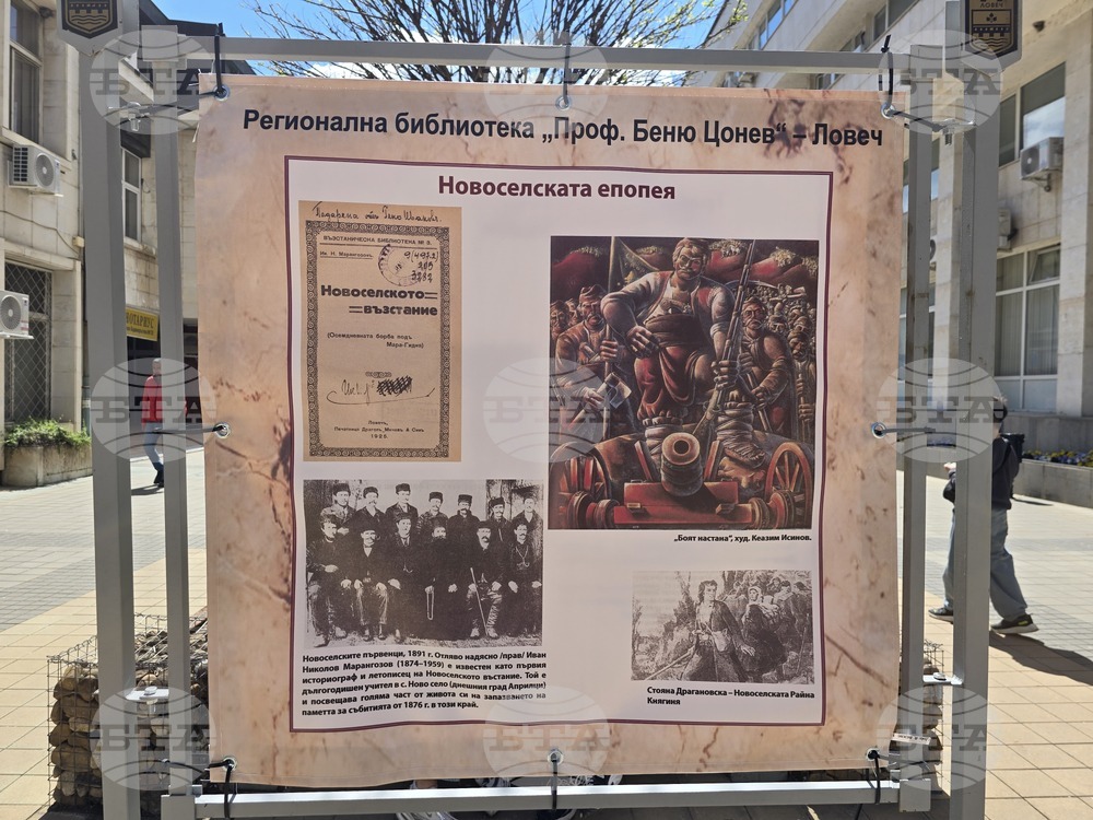 Ловеч - Регионална библиотека - изложба